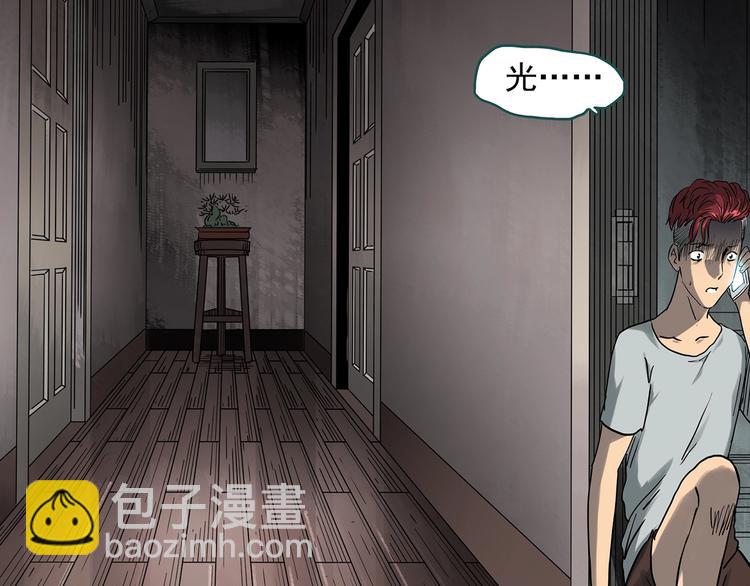 🍸怪奇实录 第285话  咚！（4） 第14页