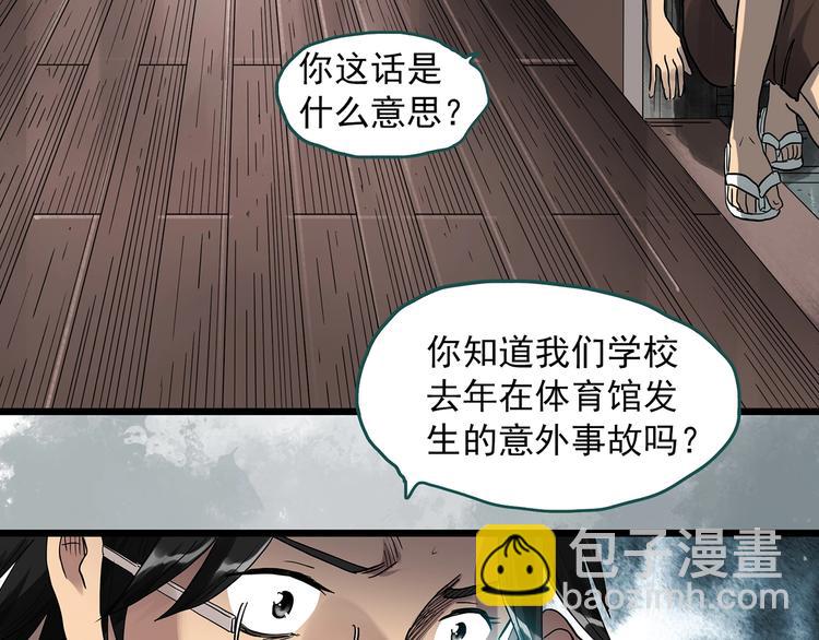 🍸怪奇实录 第285话  咚！（4） 第15页