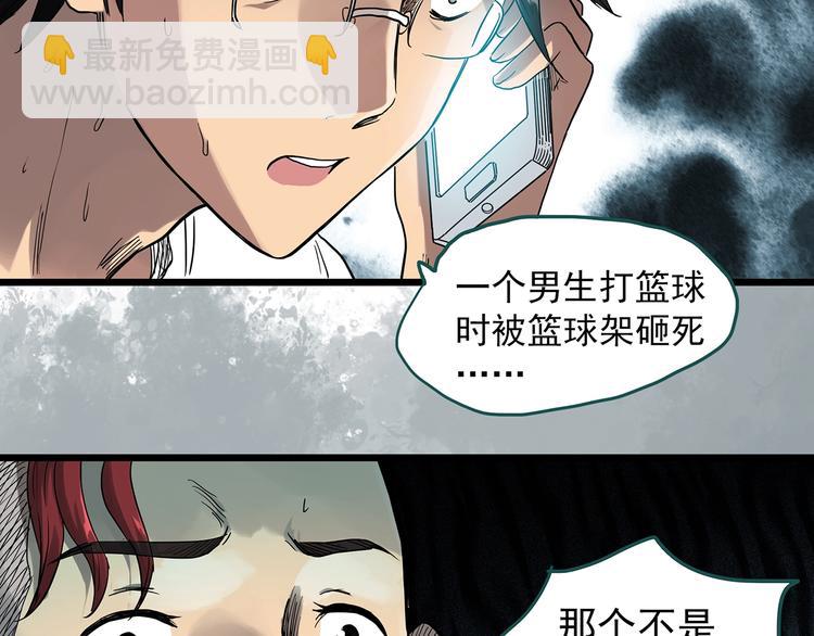 🍸怪奇实录 第285话  咚！（4） 第16页