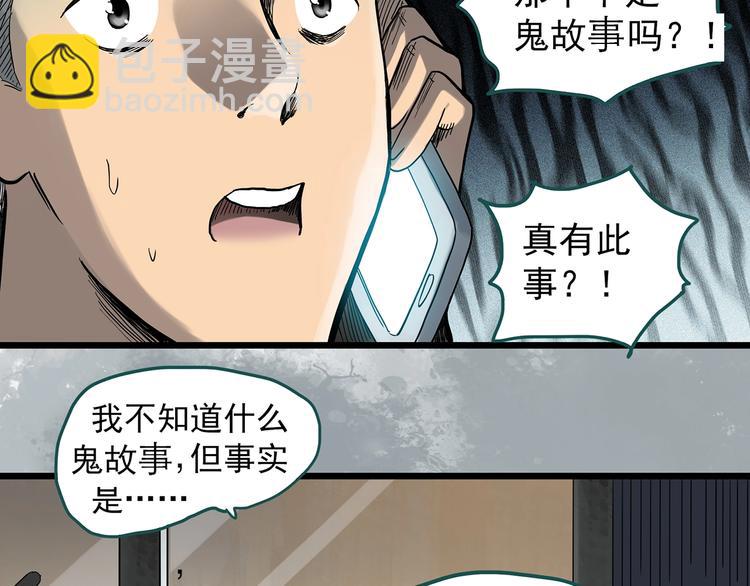 🍸怪奇实录 第285话  咚！（4） 第17页