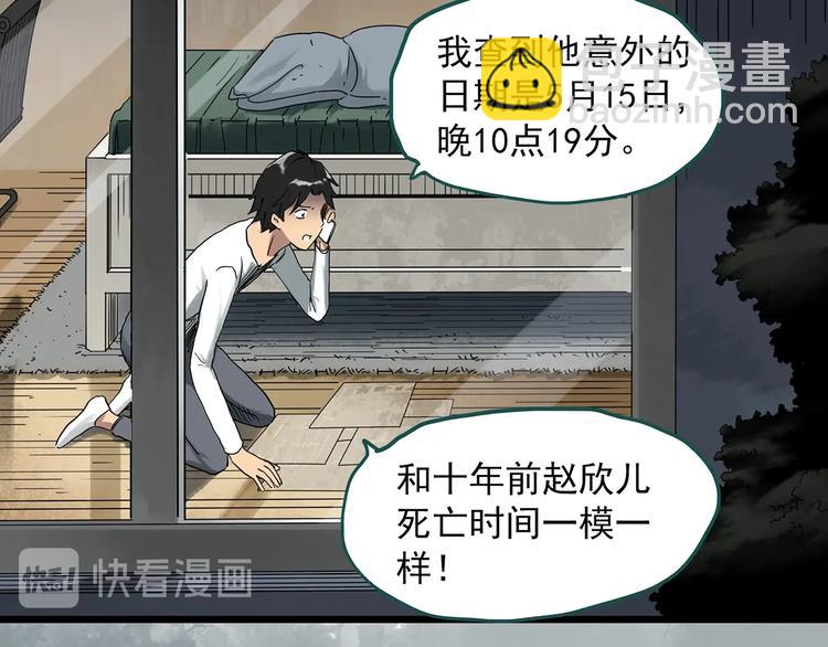 🍸怪奇实录 第285话  咚！（4） 第18页