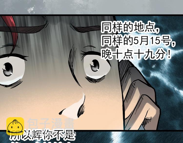 🍸怪奇实录 第285话  咚！（4） 第19页