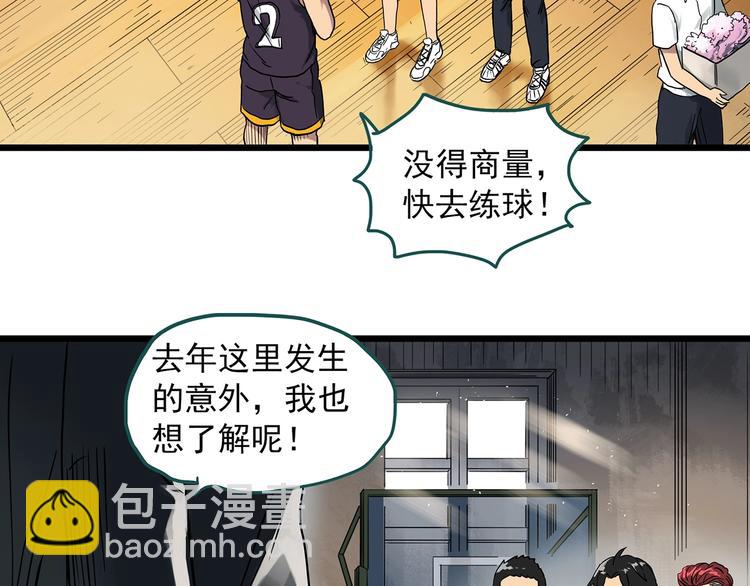 🍸怪奇实录 第285话  咚！（4） 第25页