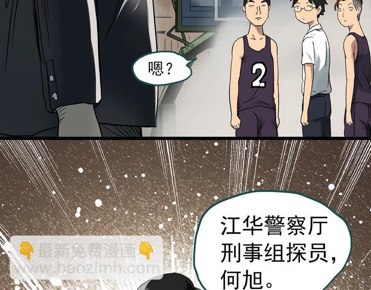 🍸怪奇实录 第285话  咚！（4） 第26页
