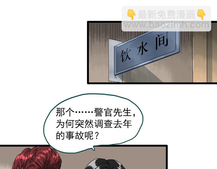 🍸怪奇实录 第285话  咚！（4） 第29页