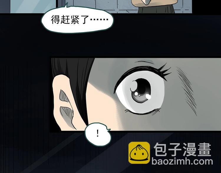 🍸怪奇实录 第285话  咚！（4） 第3页