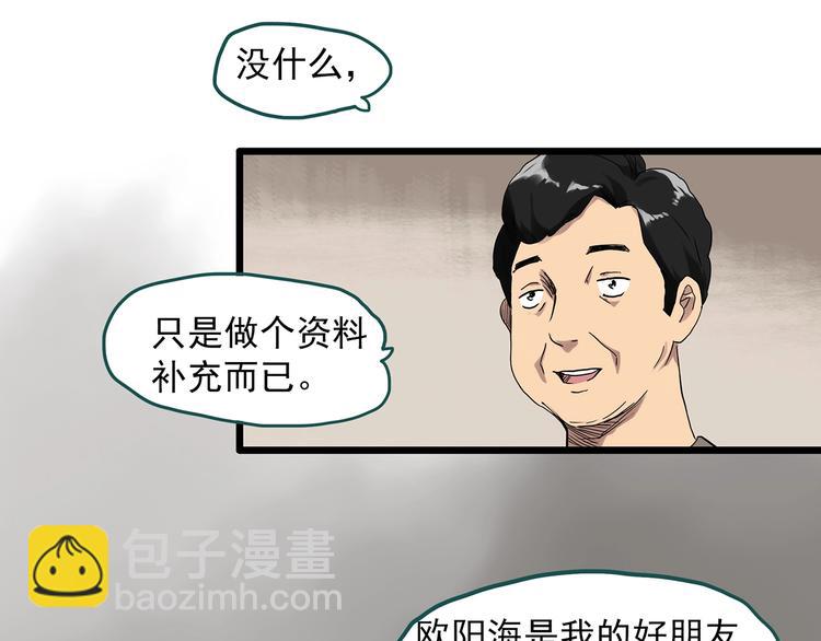 🍸怪奇实录 第285话  咚！（4） 第31页