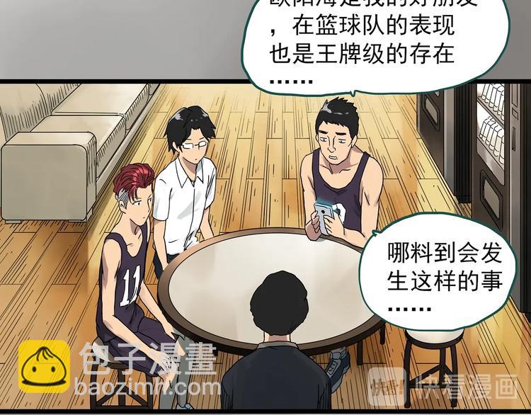 🍸怪奇实录 第285话  咚！（4） 第32页