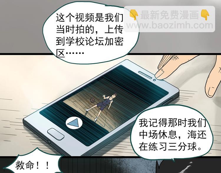 🍸怪奇实录 第285话  咚！（4） 第33页