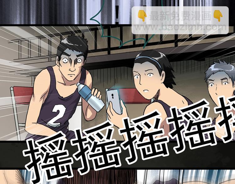 🍸怪奇实录 第285话  咚！（4） 第40页