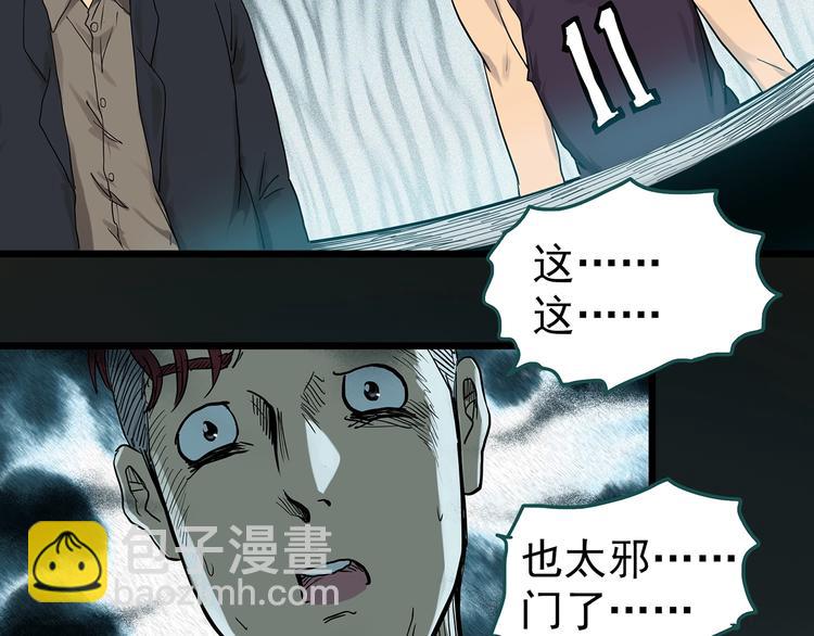 🍸怪奇实录 第285话  咚！（4） 第49页