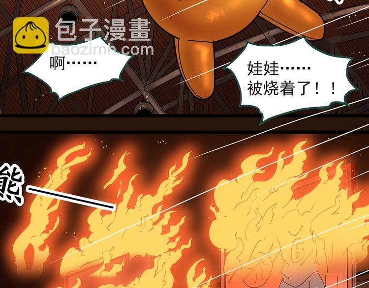🍸怪奇实录 第287话  咚！（6） 第2页