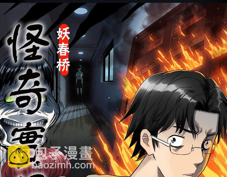 🍸怪奇实录 第287话  咚！（6） 第25页