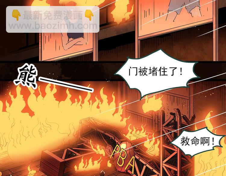 🍸怪奇实录 第287话  咚！（6） 第3页