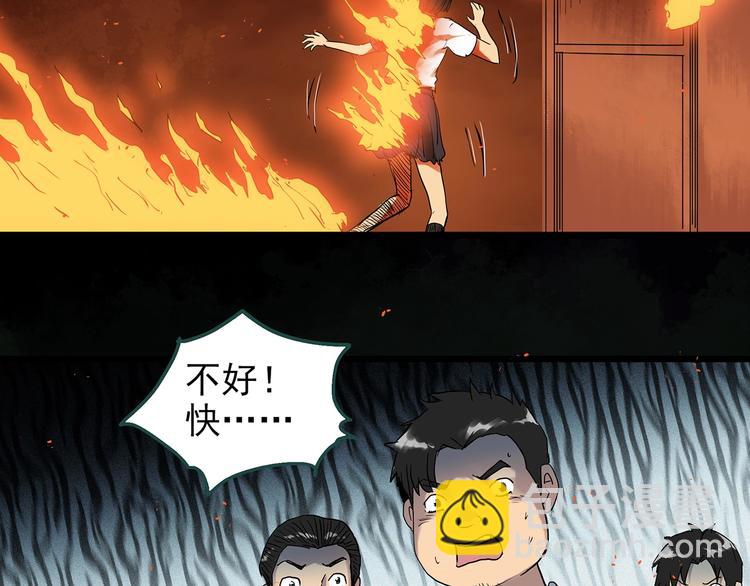 🍸怪奇实录 第287话  咚！（6） 第33页