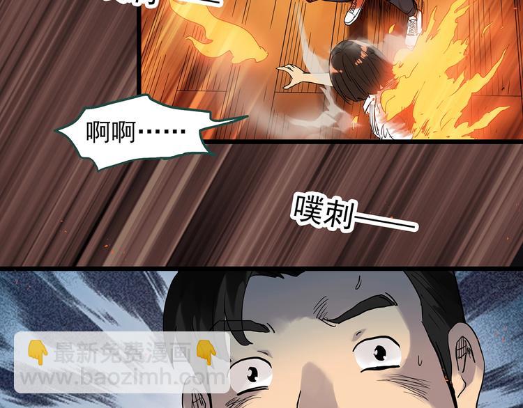 🍸怪奇实录 第287话  咚！（6） 第35页