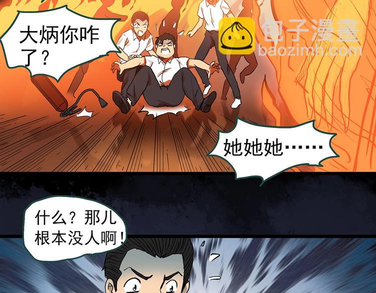🍸怪奇实录 第287话  咚！（6） 第40页
