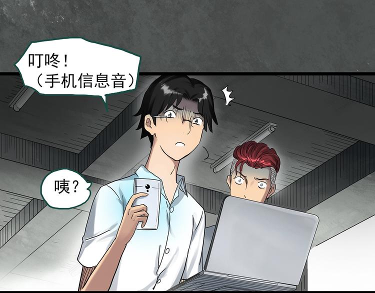 🍸怪奇实录 第289话  咚！（8） 第1页