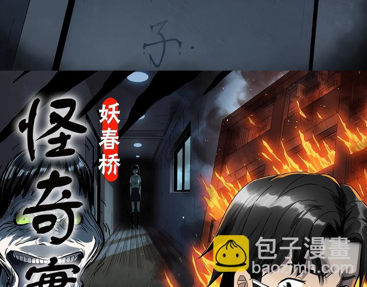 🍸怪奇实录 第289话  咚！（8） 第11页