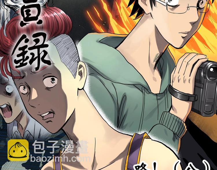 🍸怪奇实录 第289话  咚！（8） 第12页