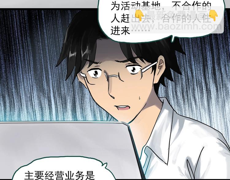 🍸怪奇实录 第289话  咚！（8） 第23页