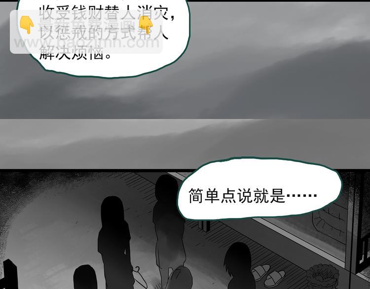🍸怪奇实录 第289话  咚！（8） 第24页