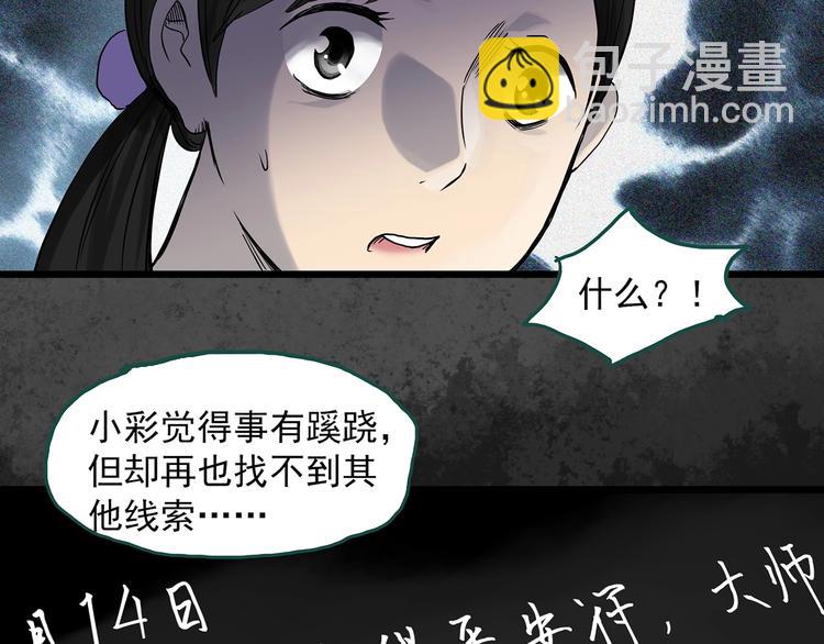 🍸怪奇实录 第289话  咚！（8） 第26页