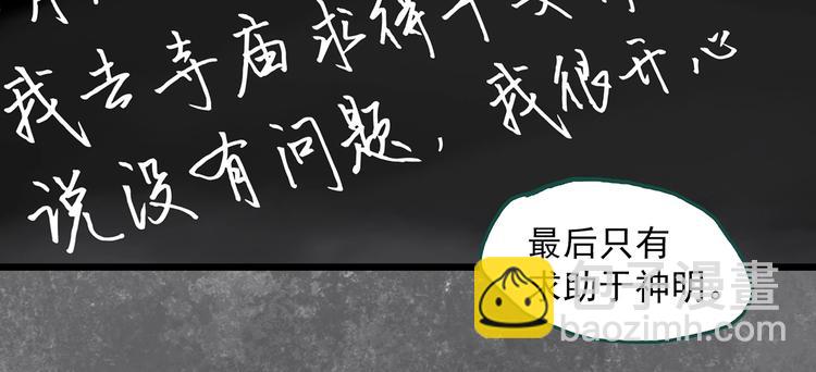 🍸怪奇实录 第289话  咚！（8） 第27页