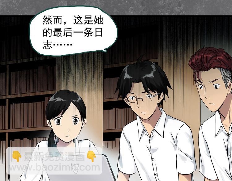 🍸怪奇实录 第289话  咚！（8） 第28页