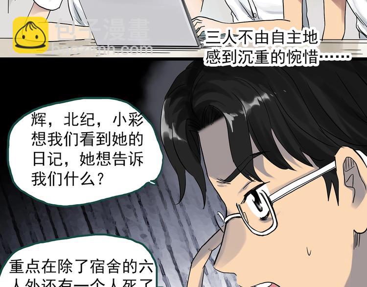 🍸怪奇实录 第289话  咚！（8） 第29页