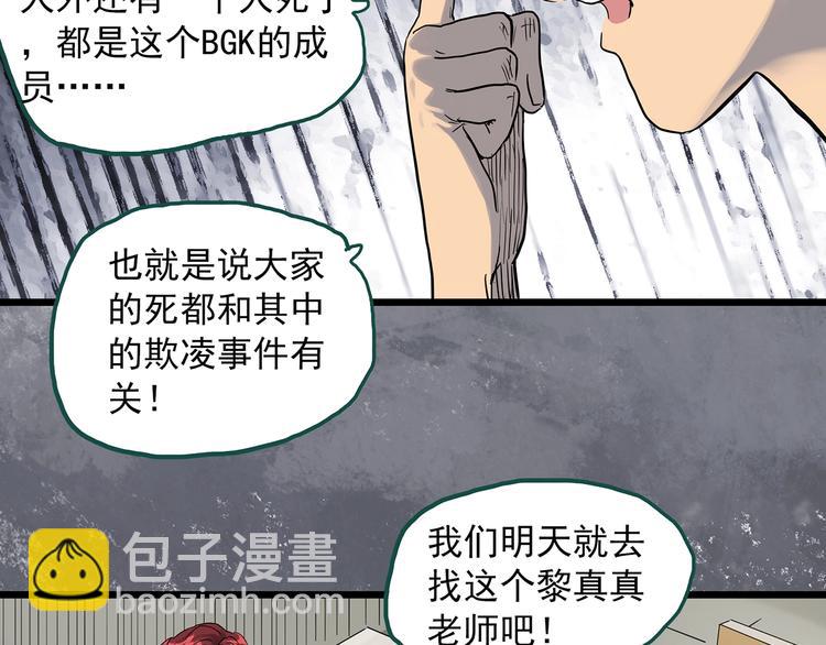 🍸怪奇实录 第289话  咚！（8） 第30页