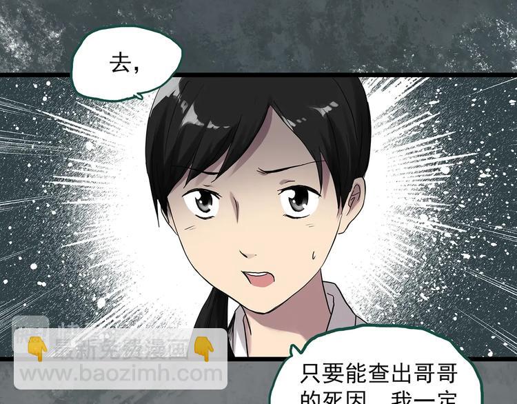 🍸怪奇实录 第289话  咚！（8） 第32页