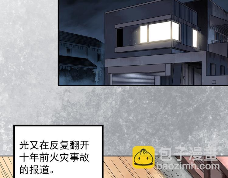 🍸怪奇实录 第289话  咚！（8） 第34页