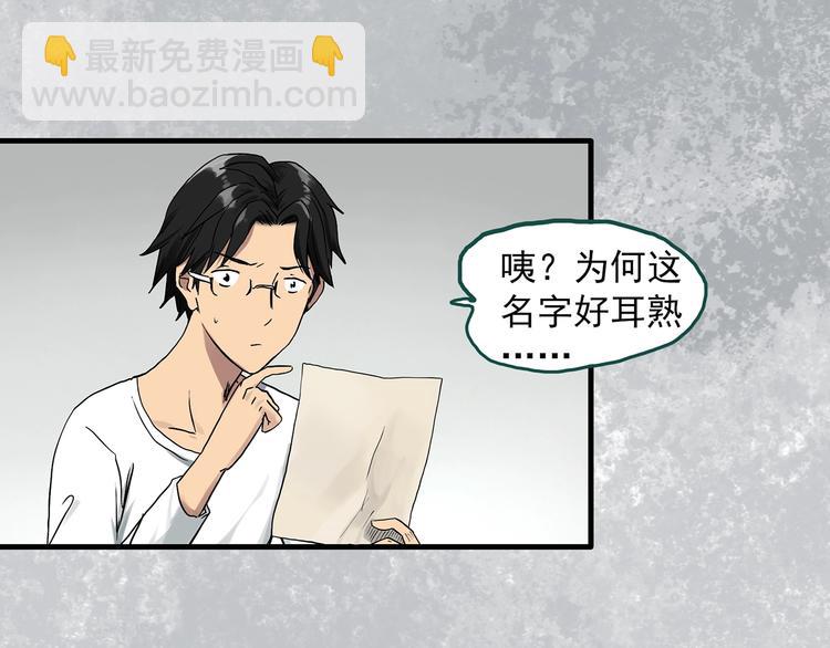 🍸怪奇实录 第289话  咚！（8） 第36页