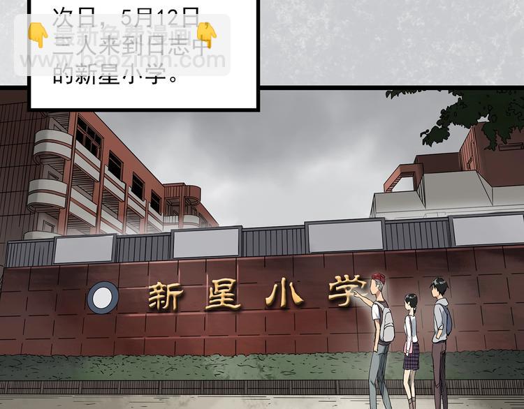 🍸怪奇实录 第289话  咚！（8） 第39页