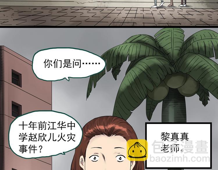 🍸怪奇实录 第289话  咚！（8） 第40页