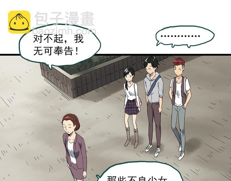 🍸怪奇实录 第289话  咚！（8） 第42页