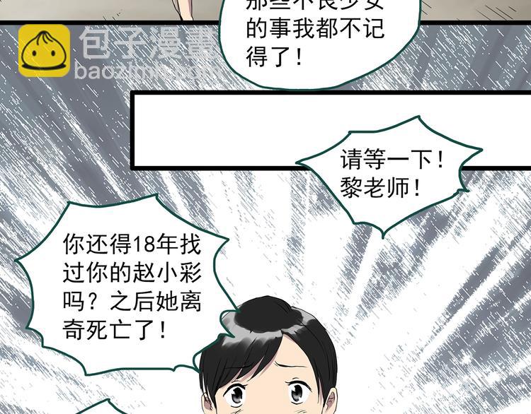 🍸怪奇实录 第289话  咚！（8） 第43页