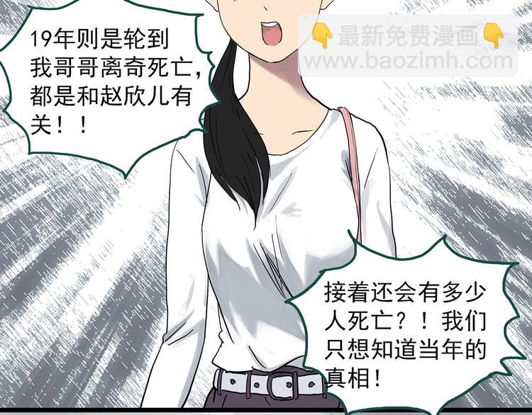🍸怪奇实录 第289话  咚！（8） 第44页