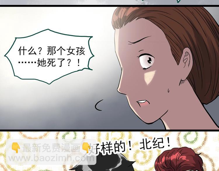 🍸怪奇实录 第289话  咚！（8） 第45页