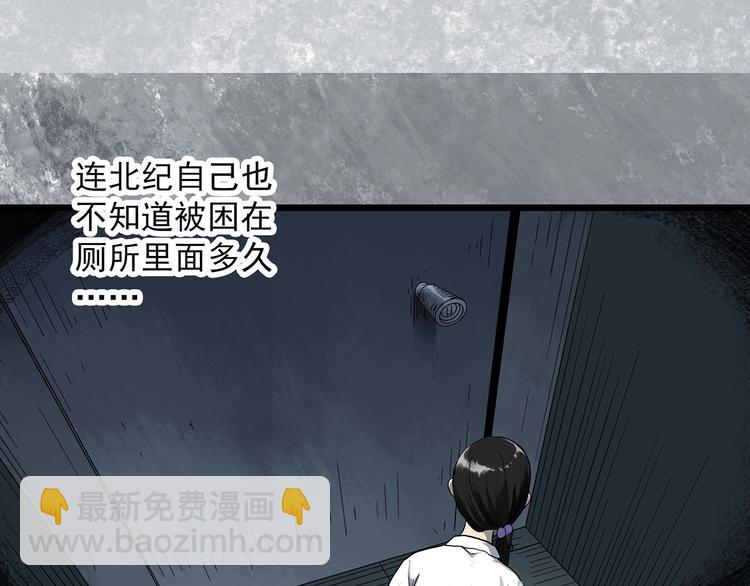 🍸怪奇实录 第289话  咚！（8） 第8页
