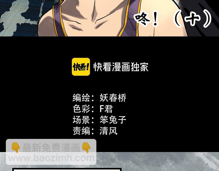🍸怪奇实录 第291话    咚！（10） 第10页