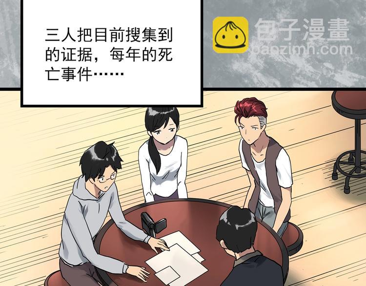 🍸怪奇实录 第291话    咚！（10） 第11页