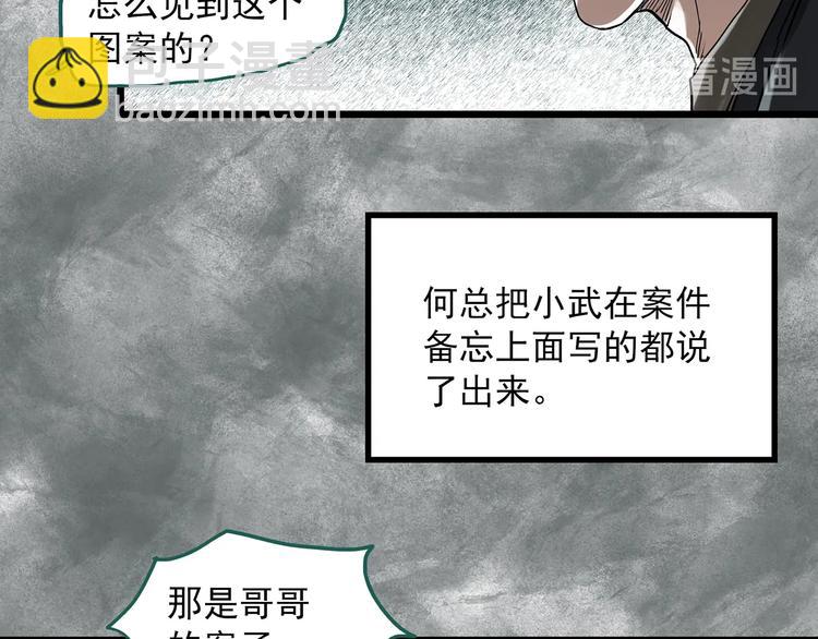 🍸怪奇实录 第291话    咚！（10） 第18页