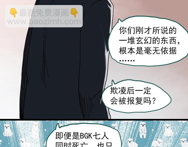 🍸怪奇实录 第291话    咚！（10） 第23页