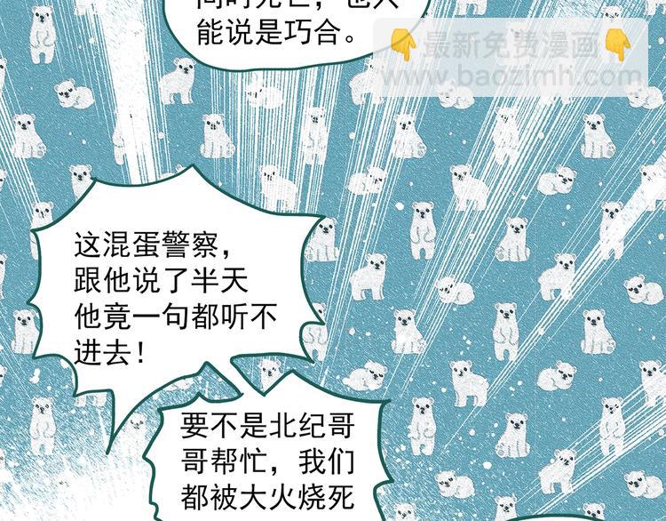 🍸怪奇实录 第291话    咚！（10） 第24页