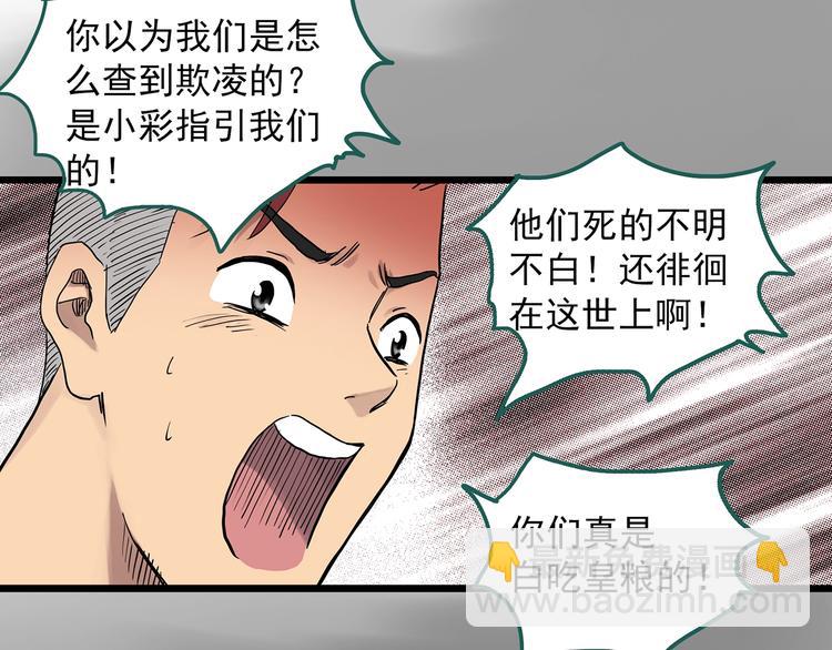 🍸怪奇实录 第291话    咚！（10） 第26页