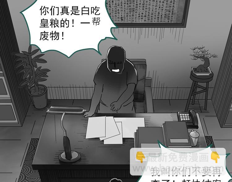🍸怪奇实录 第291话    咚！（10） 第29页
