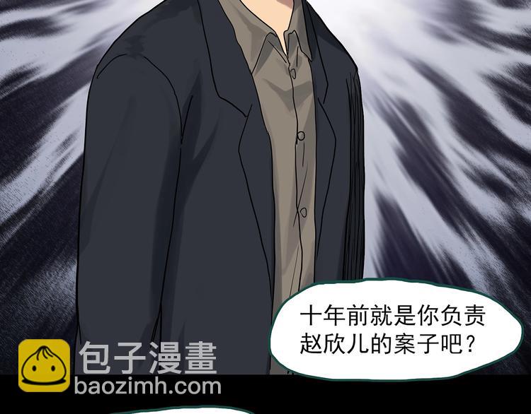 🍸怪奇实录 第291话    咚！（10） 第3页