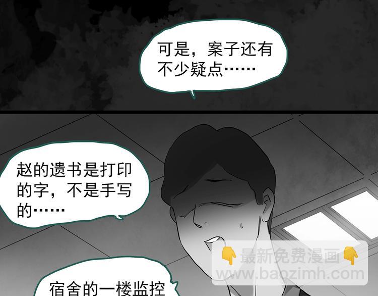 🍸怪奇实录 第291话    咚！（10） 第31页